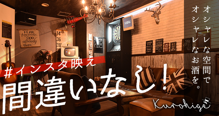 Bar　kurohige　オフィシャルサイト公開！！